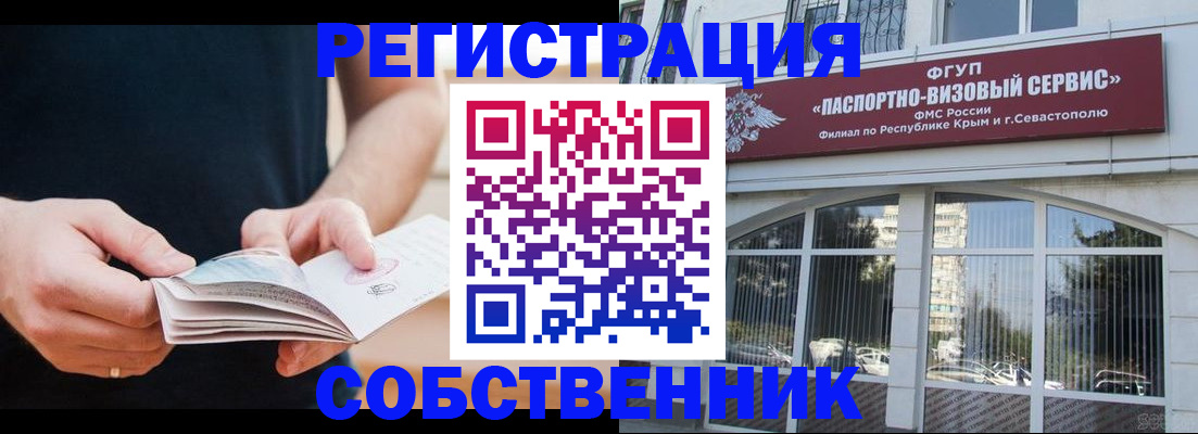 временная регистрация законно в Истре