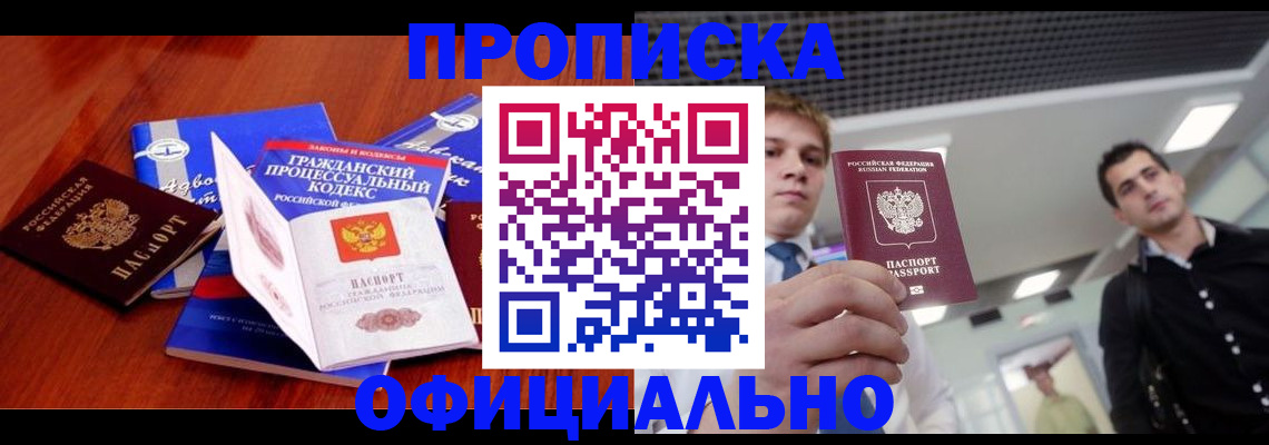 временная регистрация в квартире в Истре