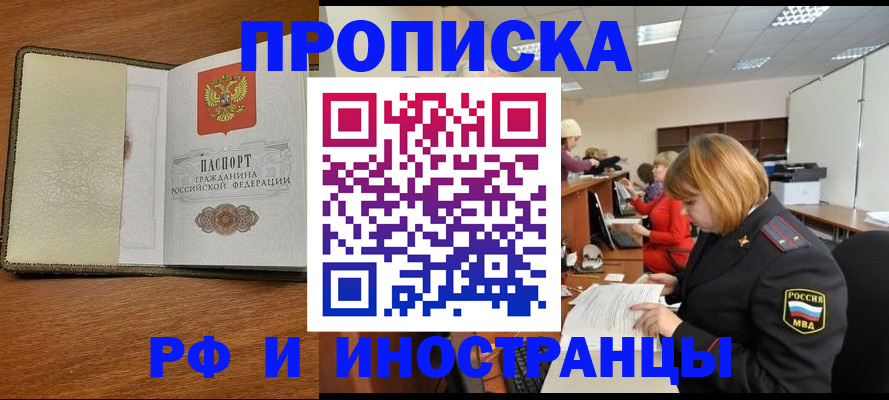 временная регистрация для школы в Истре
