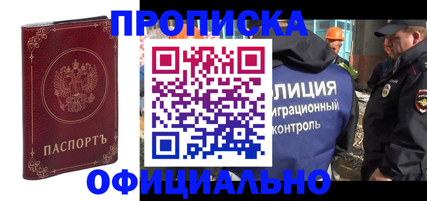 миграционный учет в Истре